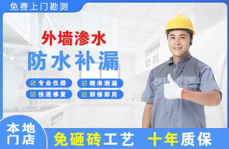 杨浦外墙渗水维修