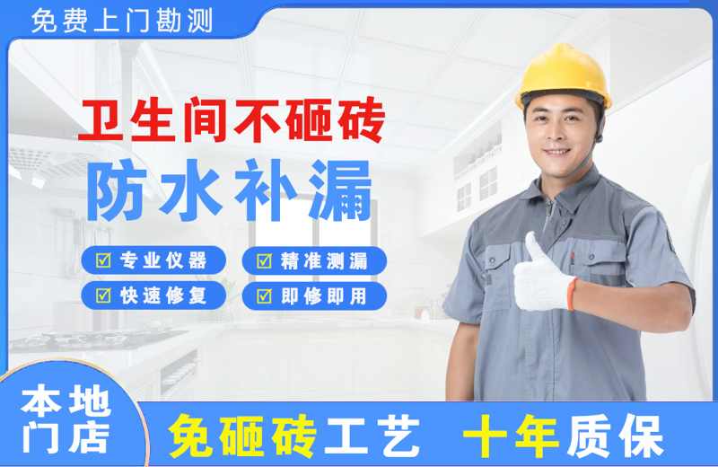 杨浦卫生间不砸砖修补漏水